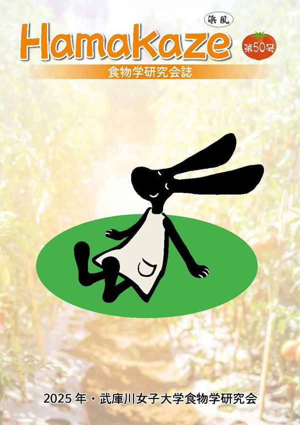 浜風　第50号